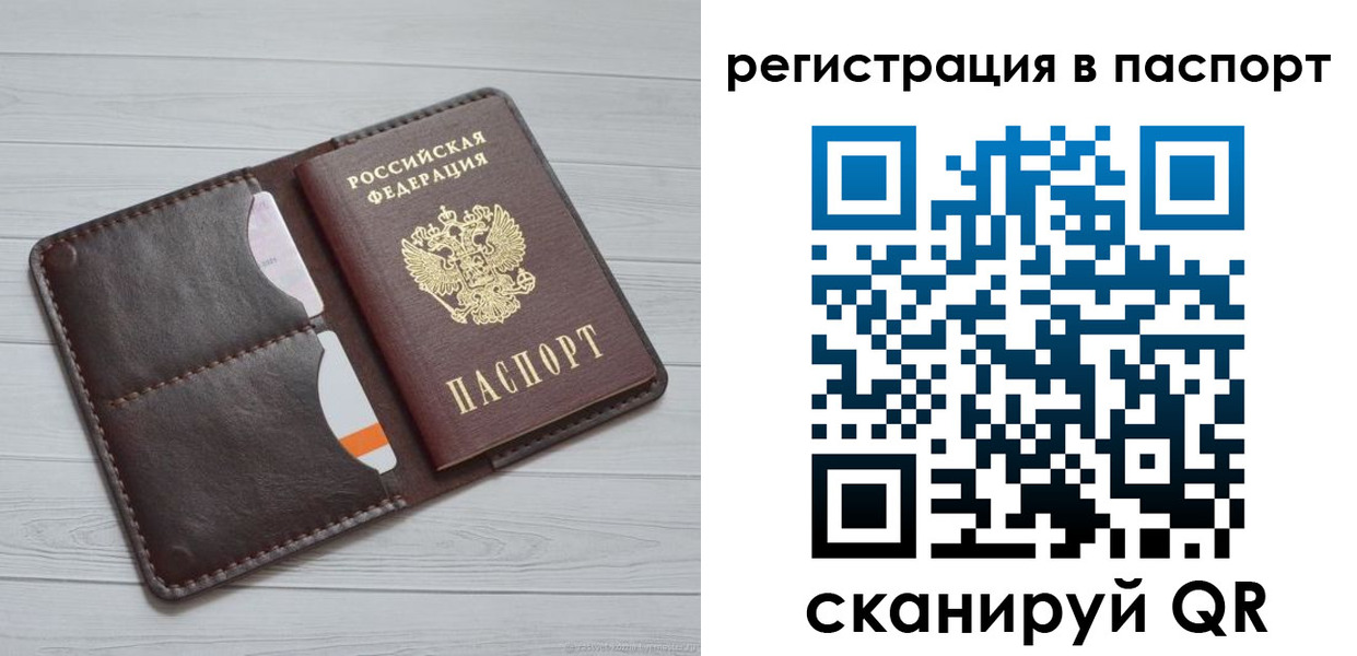 прописка штамп в Вилючинске