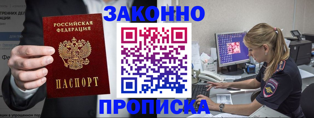 купить прописку в Вилючинске