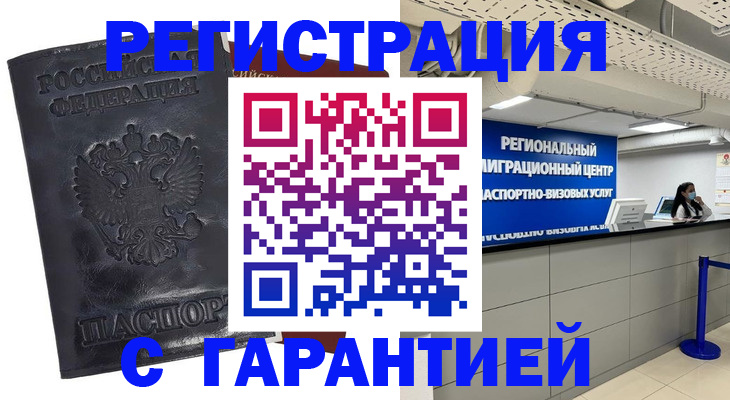 прописка в квартире в Вилючинске