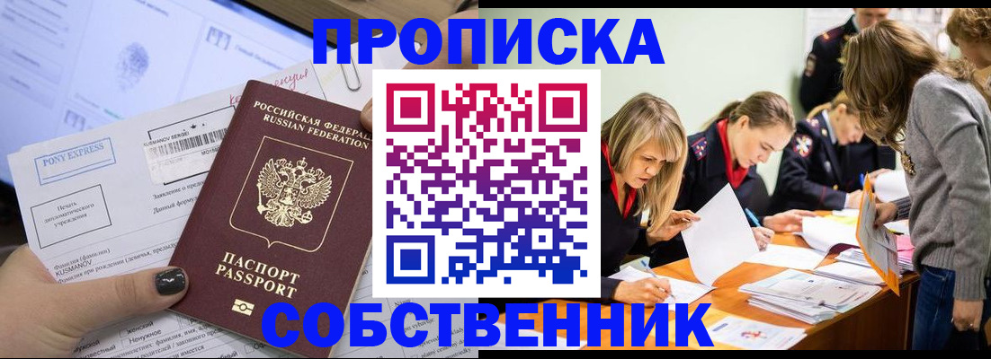 прописка поиск в Вилючинске